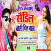 Laiha Hil Wala Saindil Choli Dil Wala (Bhojpuri Song)