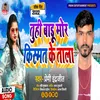 About Tuhi Badu Kismat Ke Tala (Bhojpuri) Song