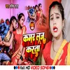 About Kamar Luj Karta (Bhojpuri Song 2022) Song