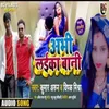 About Abhi Laika Bani (Bhojpuri) Song