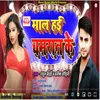 Mal Haee Chamaran Ke (Bhojpuri)