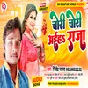 About Chori Chori Aiha Raja (Bhojpuri) Song