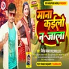 About Mana Kailo Na Jala (Bhojpuri) Song