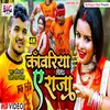 About Kawariya Lela A Raja (Bhojpuri) Song