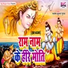 Ram Naam Ke Hire Moti (Bhojpuri)