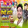 About Priyanshu Babu Ke Happy Birthday Bola (Bhojpuri) Song
