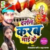 About Darshan Karab Mai Ke (Bhojpuri) Song