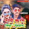 About Sadi Karam Jila Rohtash (Bhojpuri) Song