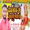 Devlok Se Awatari Maiya