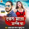 About Dewara Maja Marle Ba Song