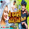 About Ge Pagli Tora Bina Kona Jibo (Maithili) Song