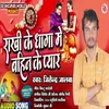 Rakhi Ke Dhaga Me Bahin Ke Pyar (Bhojpuri)