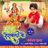 Bate Mahima Mahan Serawali Ke (Bhojpuri)