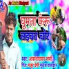 About Ghumta Feru Laika Chor (Bhojpuri) Song
