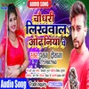 About Chaudhary Likhwala Odhniya Pe (BHOJPURI) Song