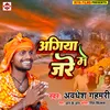 About Agiya Me Jare (Bhojpuri) Song