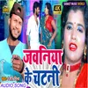 About Javaniya Ke Chatani (Bhojpuri) Song