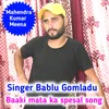 Baaki Mata Ka Spesal Song (Rajasthani)