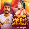 Ge Gorki Tore Liye Dhowe Tokari (Bhojpuri)