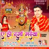 About A Ho Durga Maiya (Bhojpuri) Song