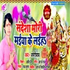 About Sandesha Mori Maiya Ke Laiha (Bhakti) Song
