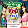 About Lele Do Hajar Ke Dekhe De Ughar Ke (Bhojpuri Song) Song