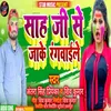 Shah Ji Se Jake Rangvaile (Holi Song)