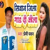 Shivan Jila Gar Di Kila (Bhojpuri Song)