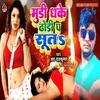 About Mudi Dhake Dhodi Pa Suta (Bhojpuri) Song