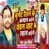 About Bullet Chhil Ke Lal Kamal Kaile Chandan Chat Ke Lal Kaile (Bhojpuri) Song