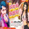 Have Shah Ji Toli Rel Deehee (Bhojpuri Song)