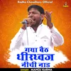 Gaya Beth Dheer Dhwaj Karke (Hindi)