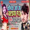 Dhaniya Aa Ja Chatayiya Par (Bhojpuri)