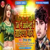 About Raat Me Arkesta Hai Aayiyega Jarur (Bhojpuri) Song