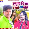 Hamar Piya Hamse Na Bole (Bhojpuri)