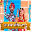 About Chaal Padyu Dholiyu Jaat (rajasthani tejaji song) Song