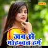 About Jab Se Mohabbat Hamen (Hindi) Song