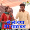 About Le Le Napa Mere Gat Ka (Hindi) Song