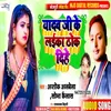 About Yadav Ji Ke Laika Thok Dihe (Bhojpuri) Song