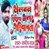 About Khelabn Jhijhiya Bhatar Gariyabata Song