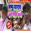 About Garib Ke Masiha  Pappu Yadav Ko Riha Karo (Bhojpuri) Song