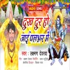 About Dukh Dur Ho Jayi Palbhar Me (Bhojpuri) Song