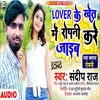 About Lover Ke Khet Me Ropani Kare Jaib Song