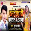 About Chale Rangadari Chamran H Gharana (Bhojpuri) Song