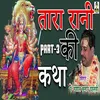 Tara Rani Kee Katha