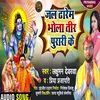 Jal Dharem Bhola Tir Purari Ke (Bhojpuri)