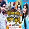 About Bhole Baba Chadaim Parsadi Karad Lover Ba Se Saadi Song