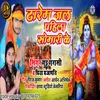 Dharem Jal Pahila Somari Ke (Bhojpuri)