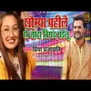 About Somya Phile Se Jada Bigar Gailu (Bhojpuri) Song