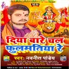 About Diya Bare Chal Phulmatiya Re (Devi Geet 2022) Song